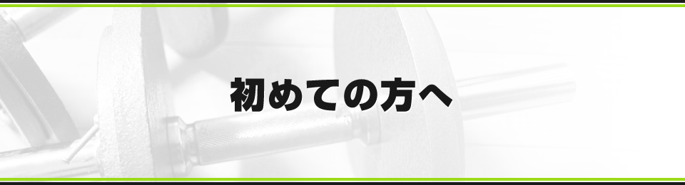 加圧トレーニングとは？